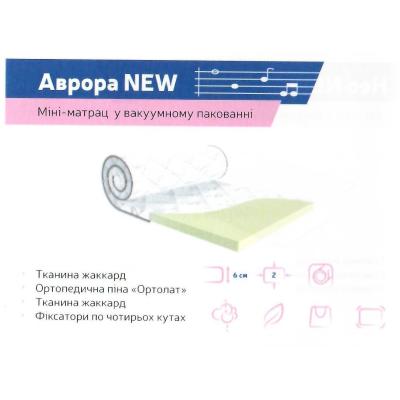 Матрас Аврора NEW (мини-матрас в вакуумной упаковке) від Е М М (Кіровоград.обл.)